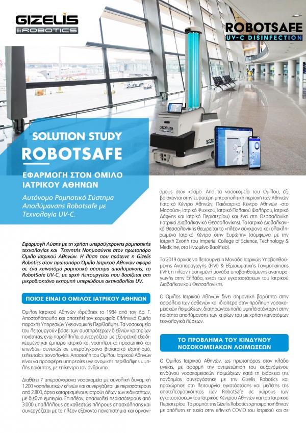 ROBOTSAFE_ΙΑΤΡΙΚΟ ΑΘΗΝΩΝ GREEK